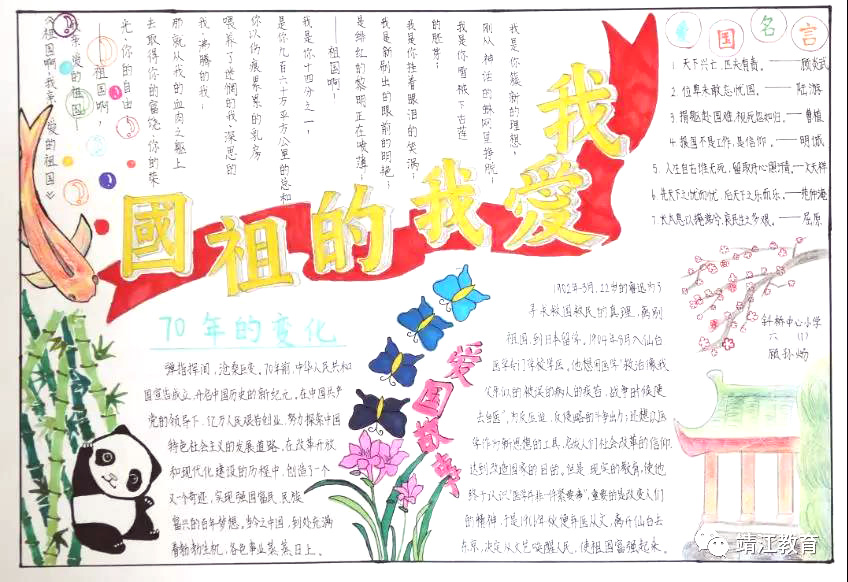 11张关于爱国的手抄报图片-图7