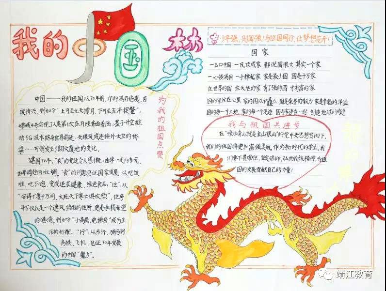 11张关于爱国的手抄报图片-图8