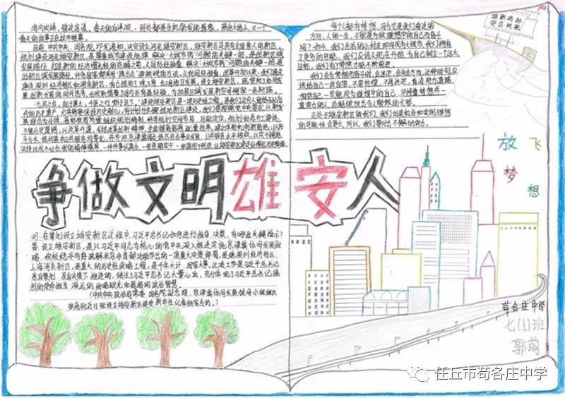 以“雄安——梦想绽放”为主题的手抄报-图1