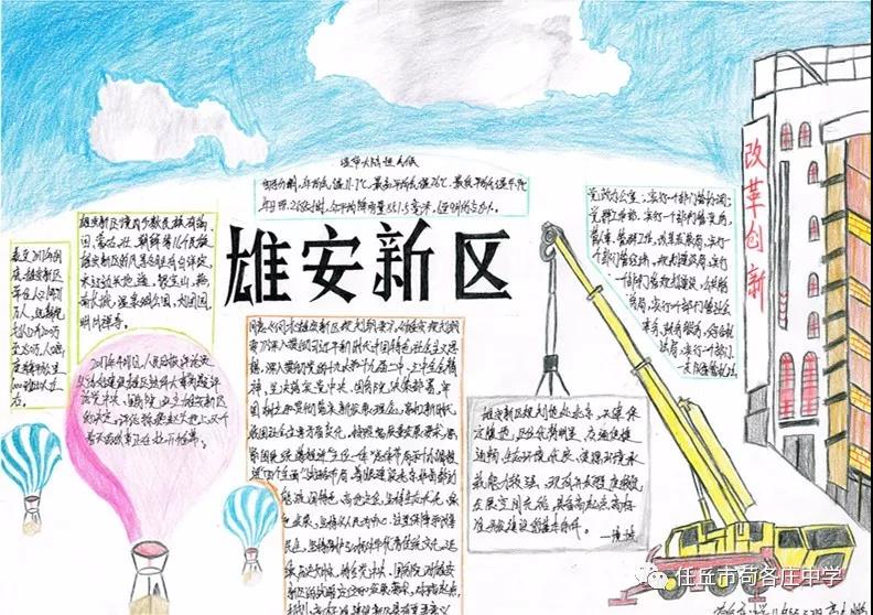以“雄安——梦想绽放”为主题的手抄报-图2