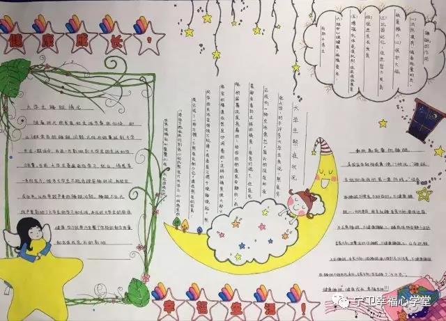 “健康睡眠，远离慢病”主题手抄报-图6