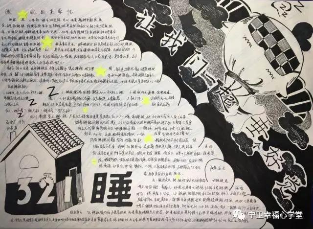 “健康睡眠，远离慢病”主题手抄报-图7