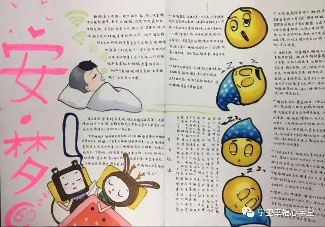 “健康睡眠，远离慢病”主题手抄报-图10