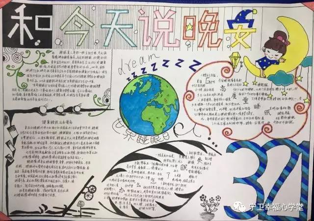 “健康睡眠，远离慢病”主题手抄报-图12