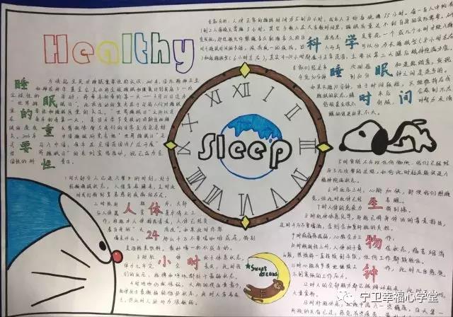 “健康睡眠，远离慢病”主题手抄报-图15
