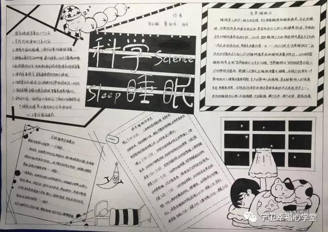 “健康睡眠，远离慢病”主题手抄报-图19