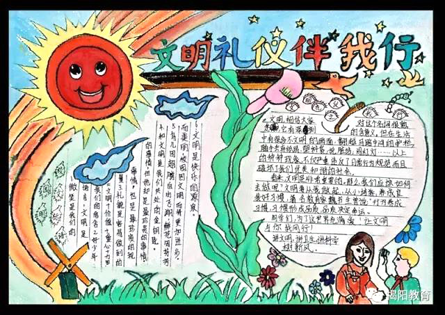 小学生文明手抄报优秀作品-图2