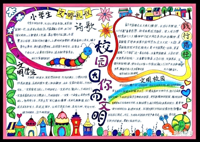 小学生文明手抄报优秀作品-图5