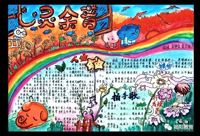 小学生文明手抄报优秀作品-图6