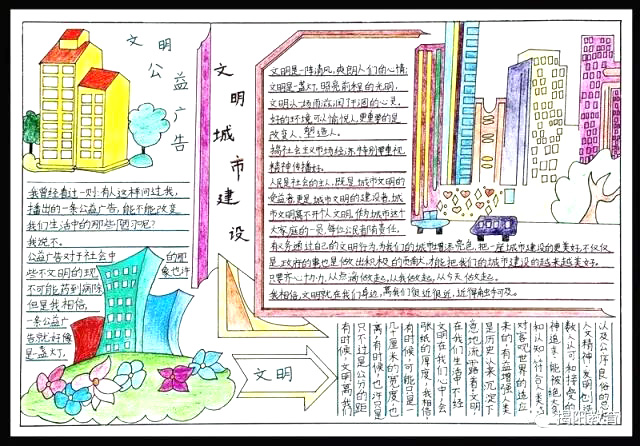 小学生文明手抄报优秀作品-图11