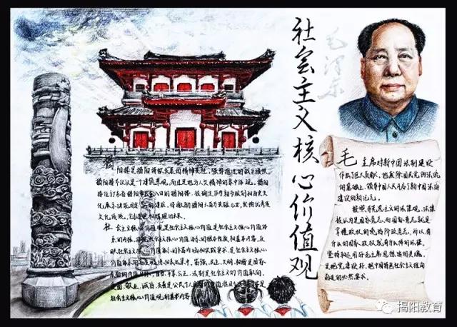 小学生社会主义核心价值观手抄报-图11