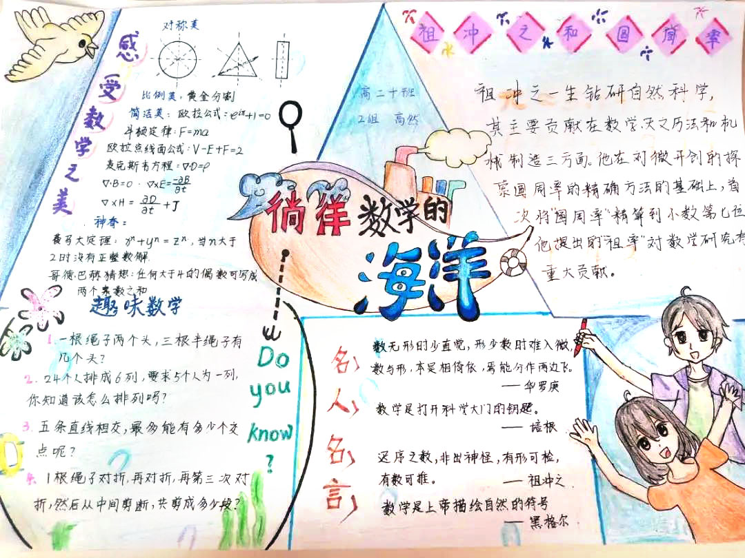 小学数学手抄报简单又漂亮-图7