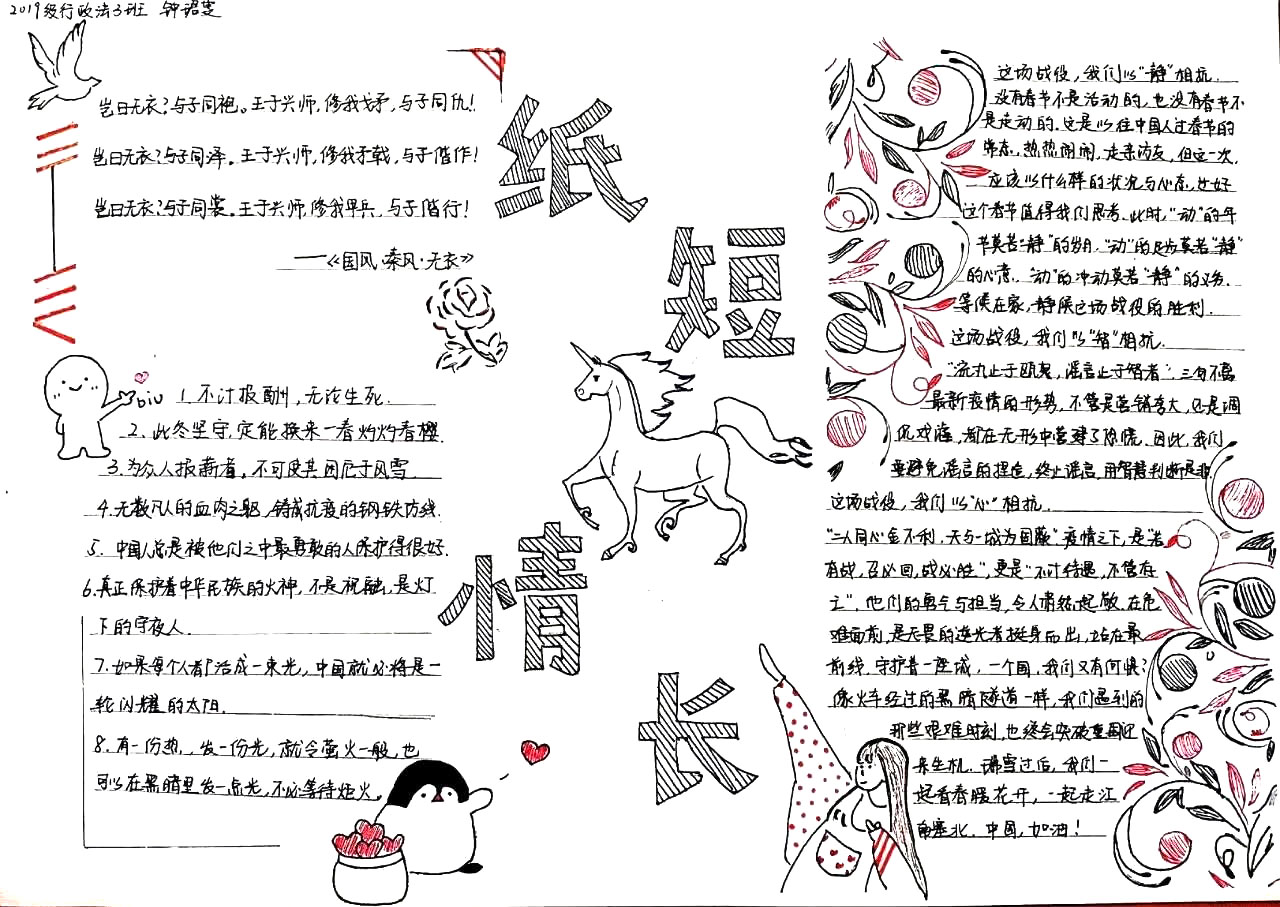 关于战疫英雄李文亮的手抄报-图2