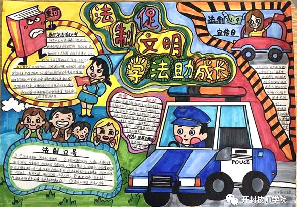 小学生法制教育手抄报-图3