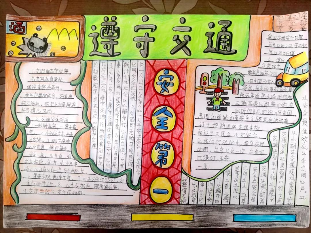 小学生法制教育手抄报-图12