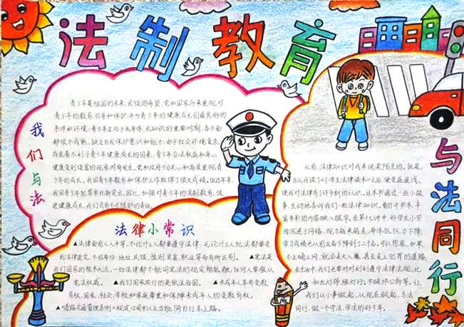 小学生法制小报优秀作品-图2