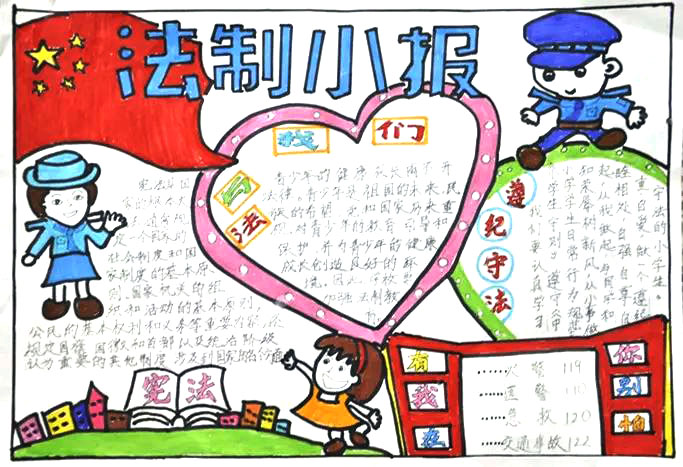 小学生法制小报优秀作品-图3