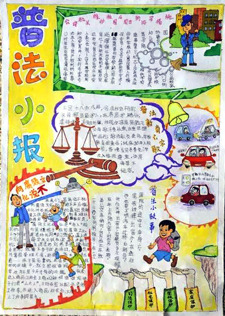 小学生法制小报优秀作品-图7