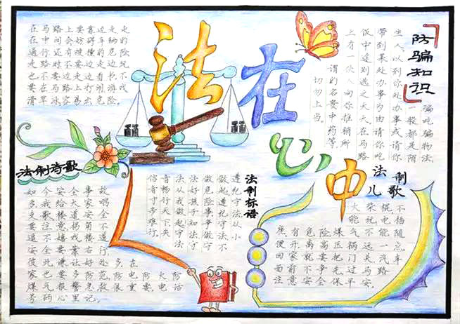 小学生法制宣传优秀手抄报-图9