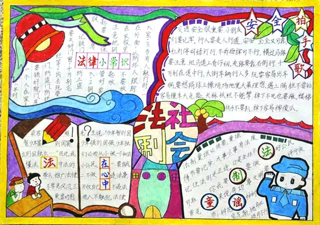 小学生法制宣传优秀手抄报-图11