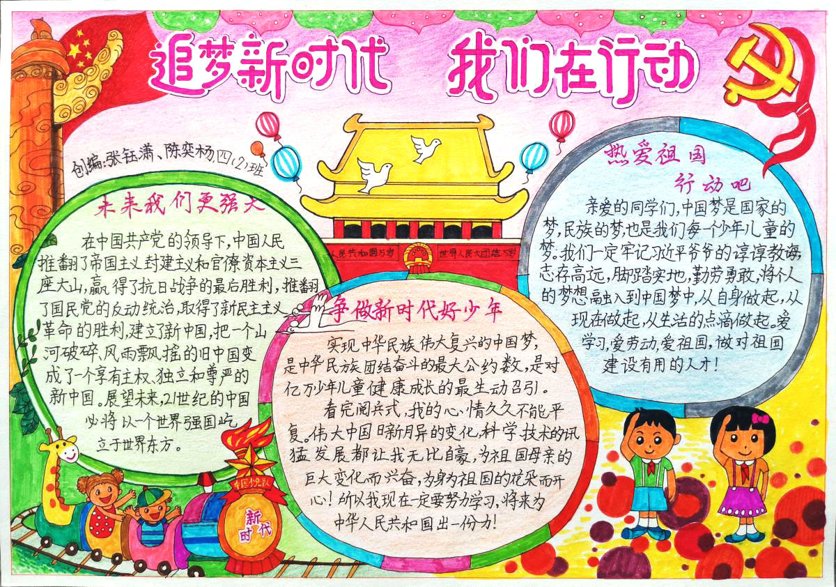 与爱国有关的手抄报图片-图5