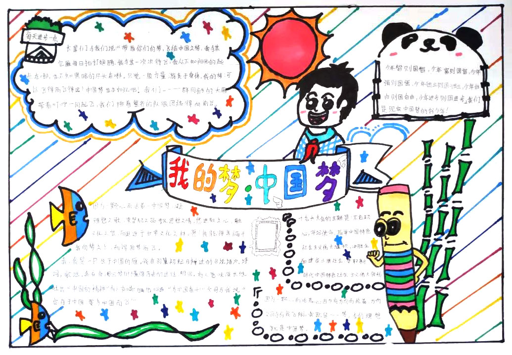 与爱国有关的手抄报图片-图9