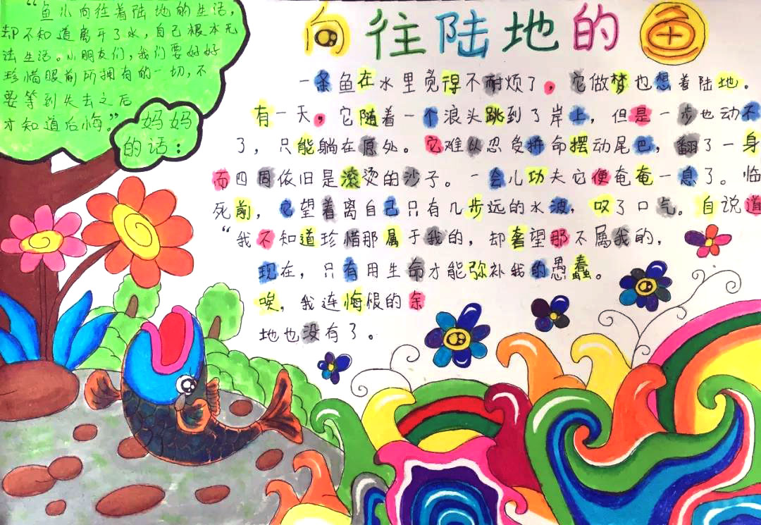 步骤7：向往陆地的鱼手抄报