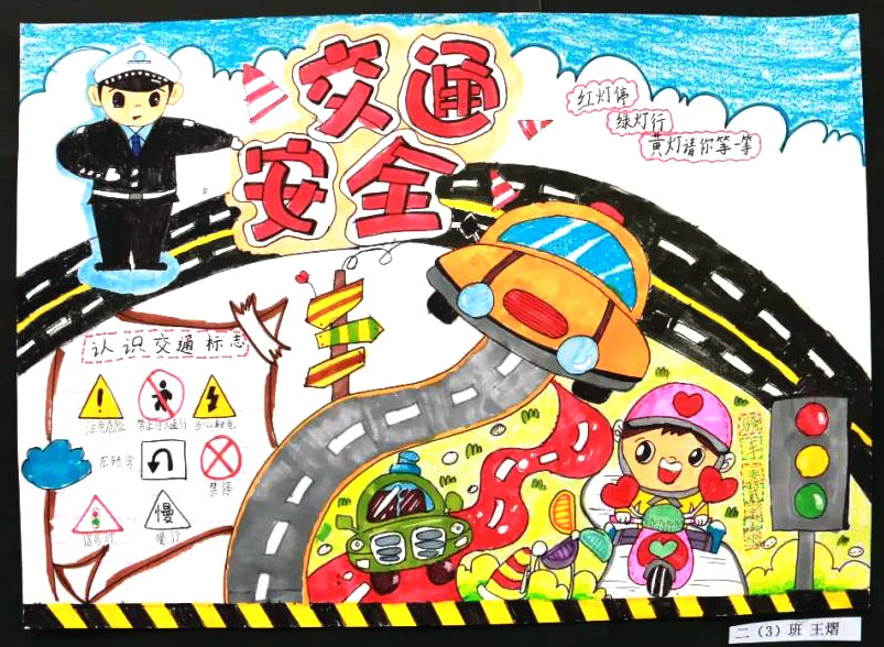 简单交通安全的手抄报怎么画-图4