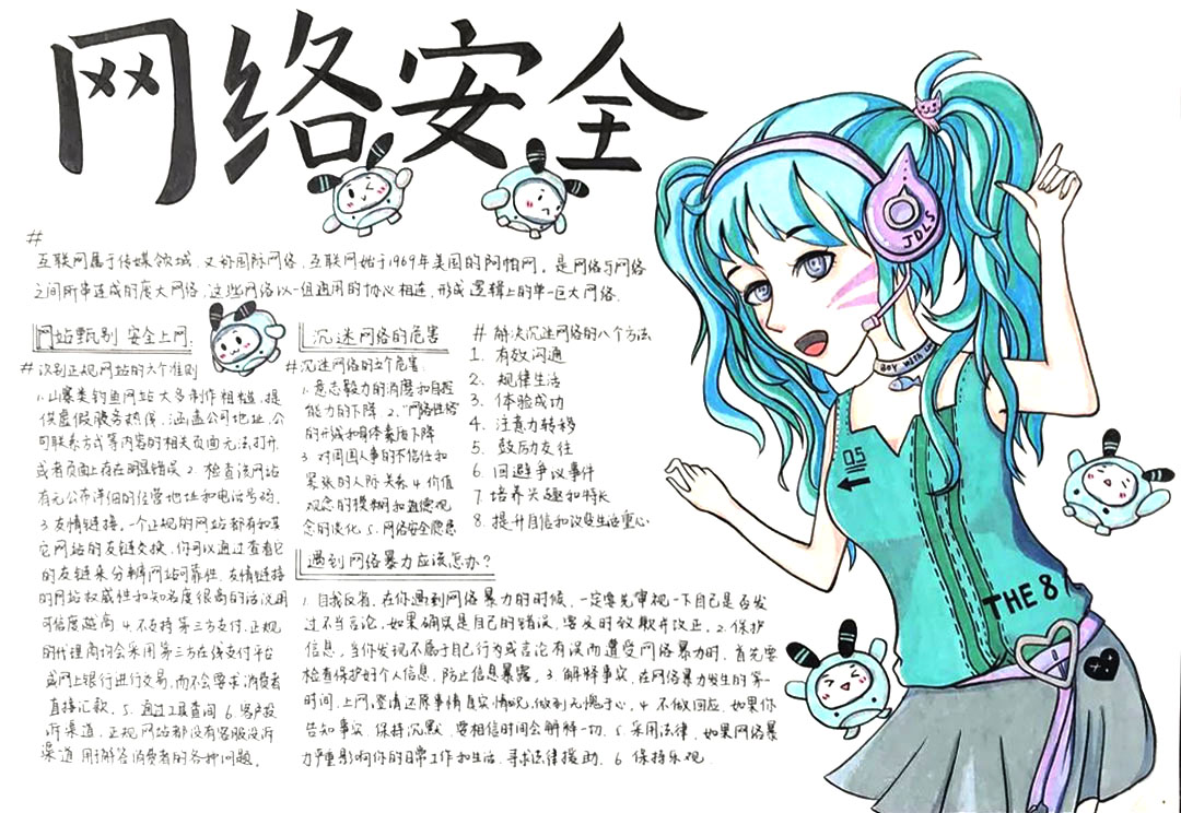 网络安全，防诈骗手抄报-图1