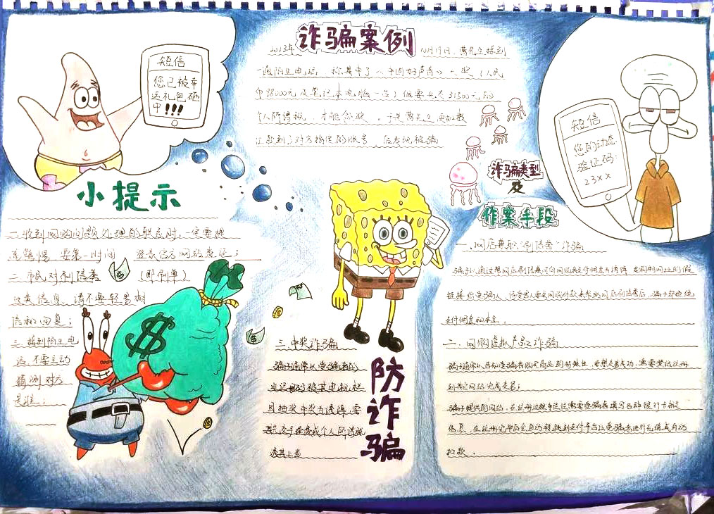 网络安全，防诈骗手抄报-图2