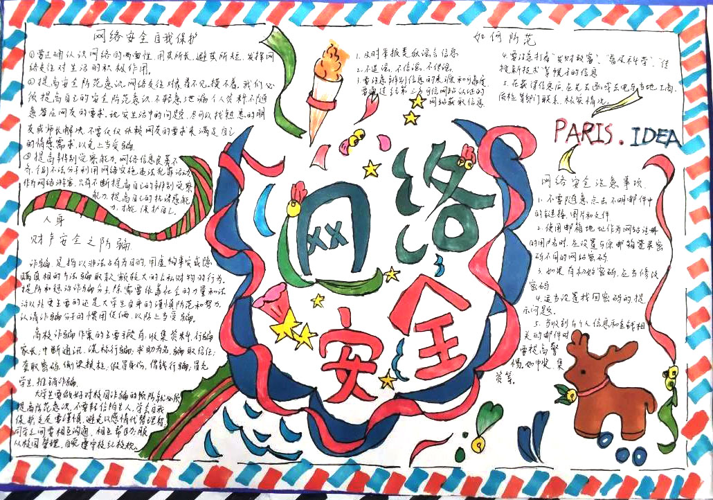 网络安全，防诈骗手抄报-图3