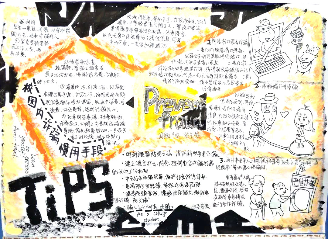 网络安全，防诈骗手抄报-图5