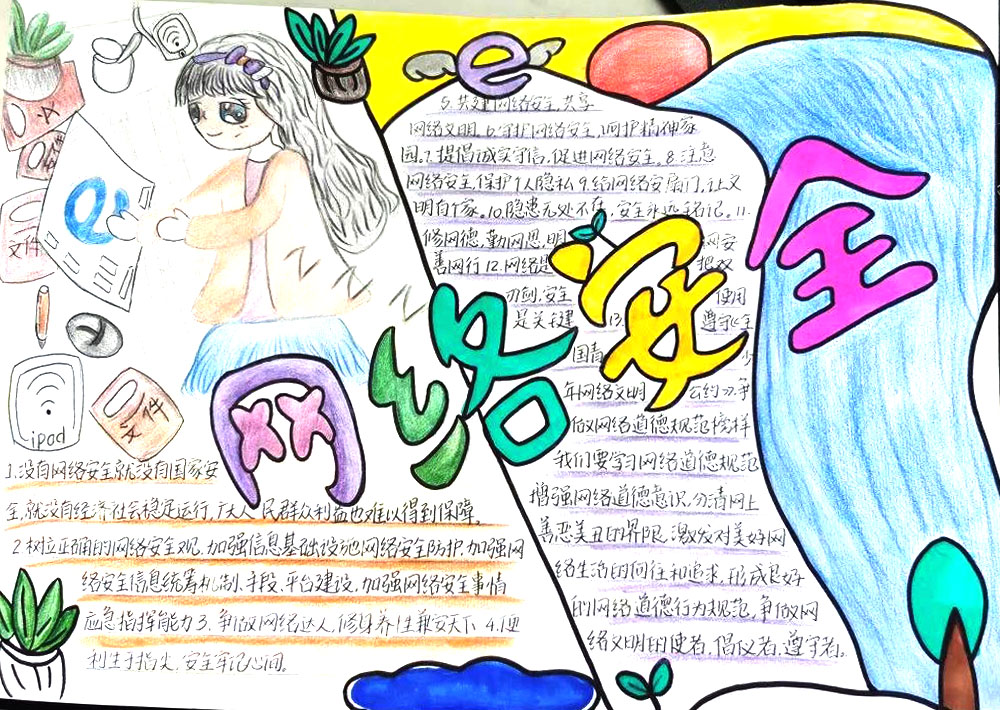 网络安全，防诈骗手抄报-图7