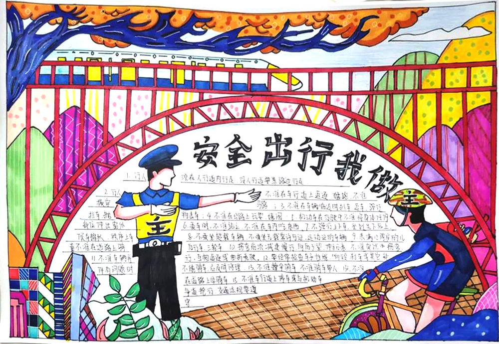 安全出行我做主手抄报-图3