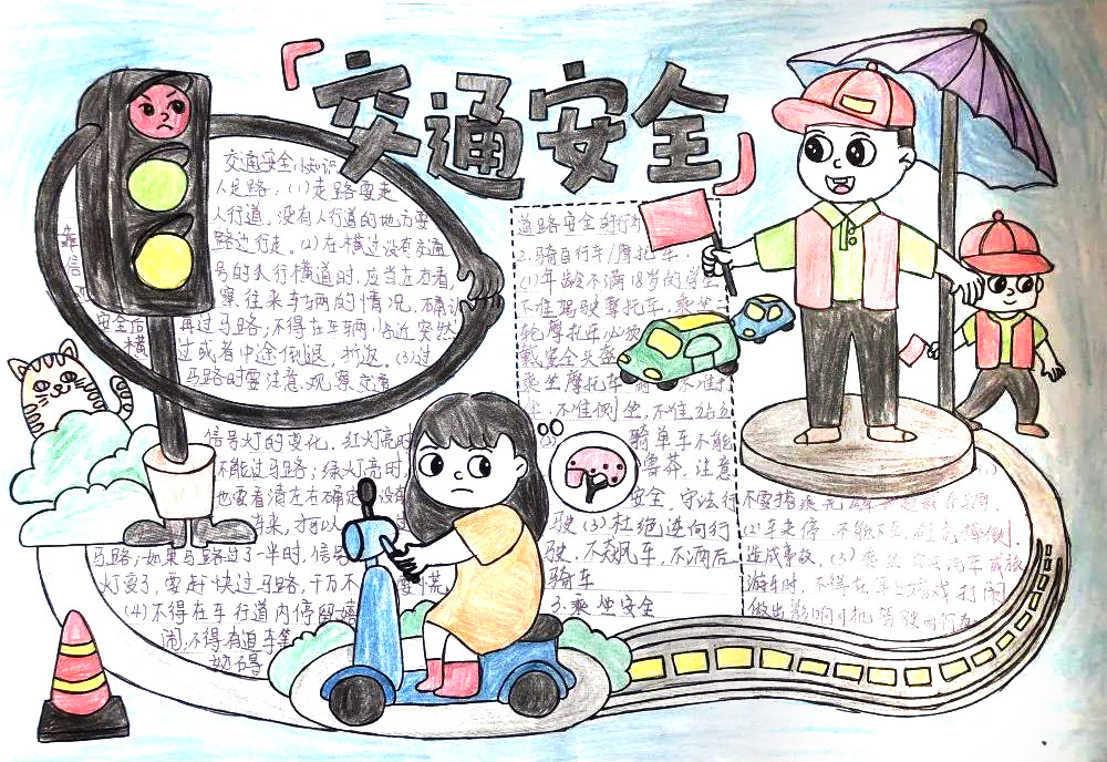 简单易画的平安出行手抄报-图2