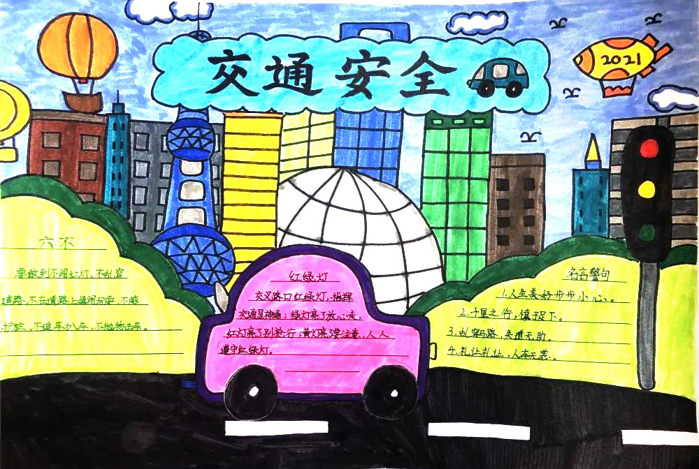 简单易画的平安出行手抄报-图1