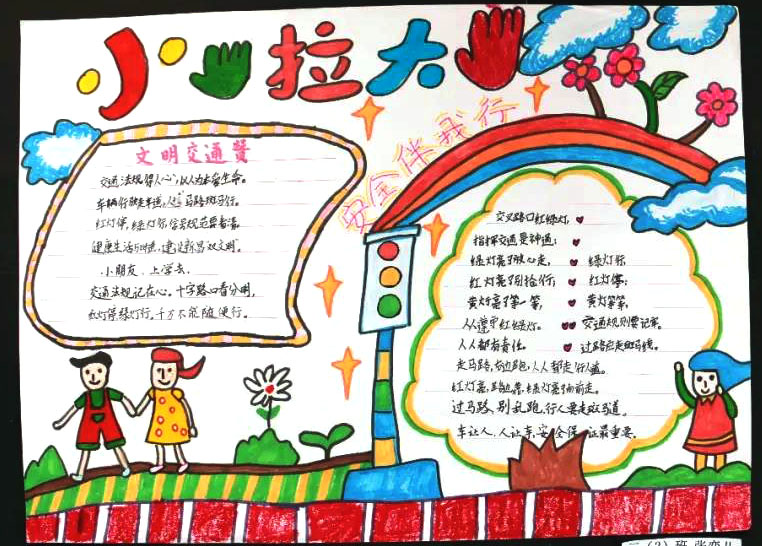 学生出行安全手抄报-图3