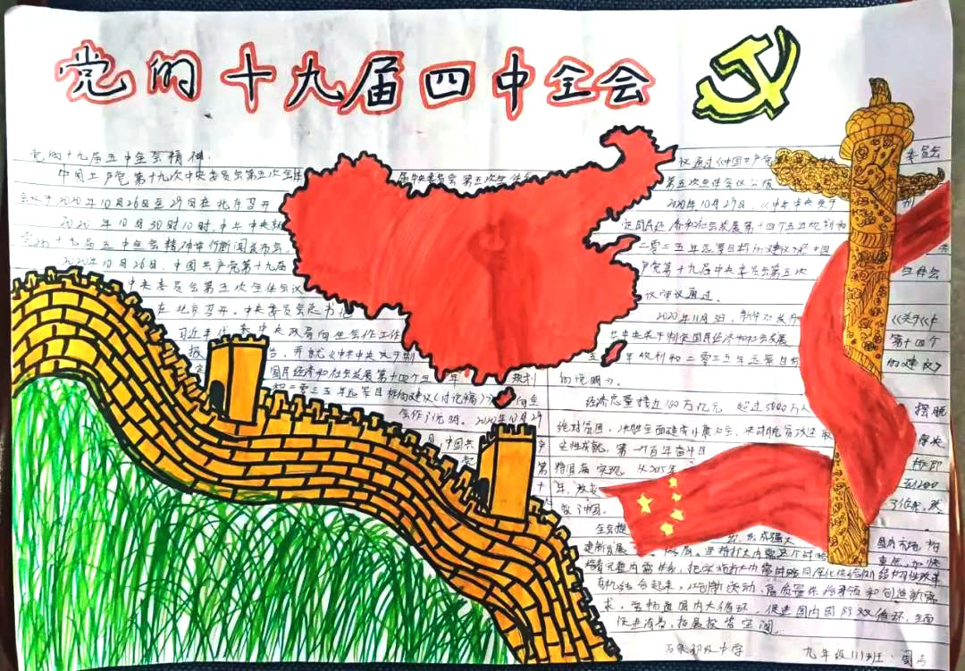 红领巾看全会主题手抄报-图6