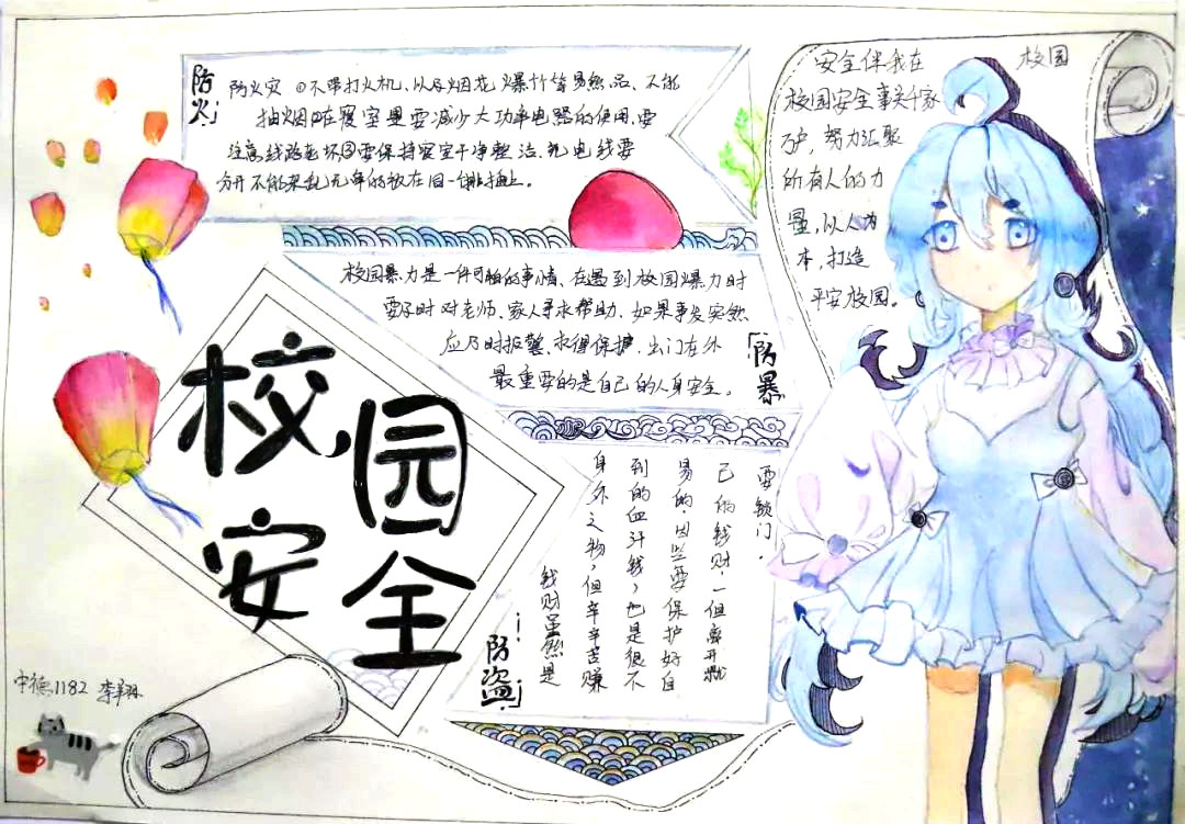 “校园安全你我他”主题手抄报-图4