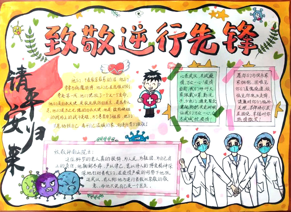 致敬逆行先锋主题手抄报-图1