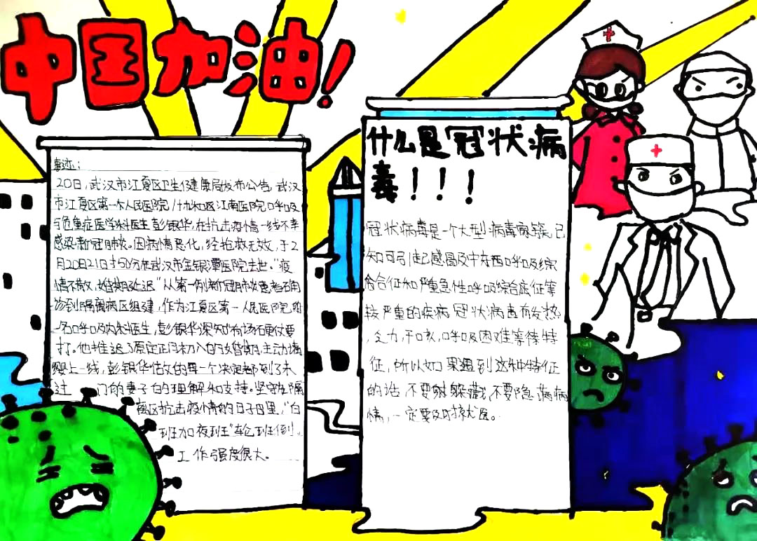 致敬逆行先锋主题手抄报-图8