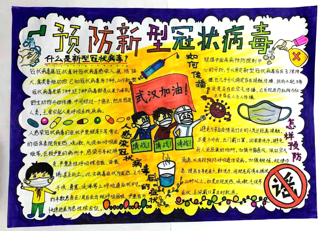 疫情防控狙击战主题手抄报-图3
