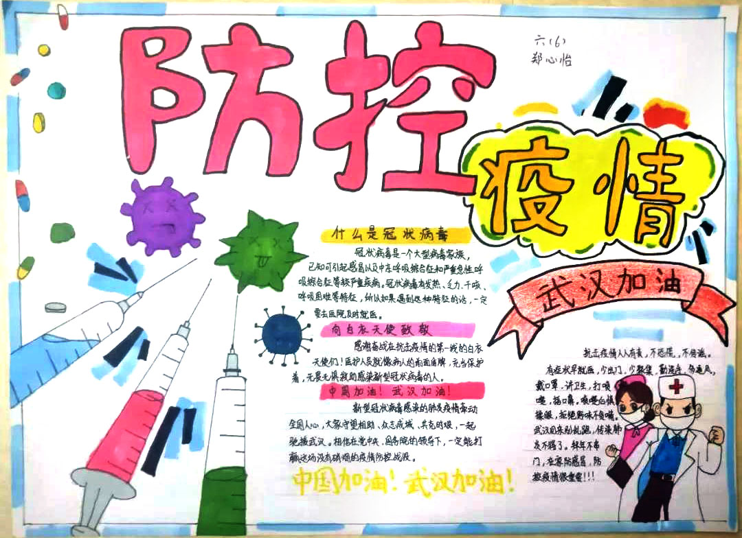 怎么画全球抗疫的主题手抄报-图3
