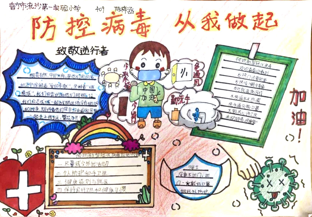 3张有关疫情的手抄报图片-图1