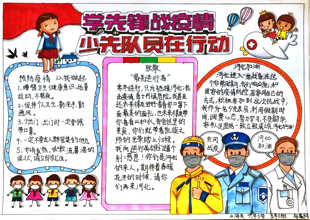 关于疫情过后我想的手抄报-图2