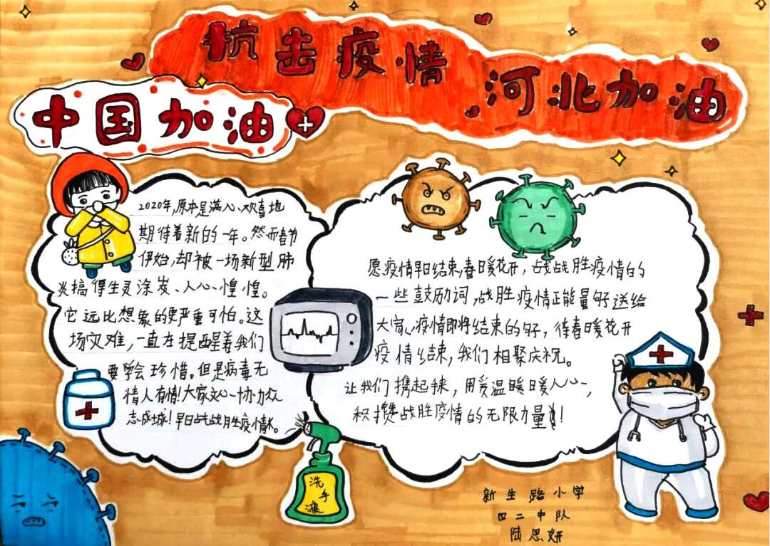 关于全国疫情清零的手抄报-图1