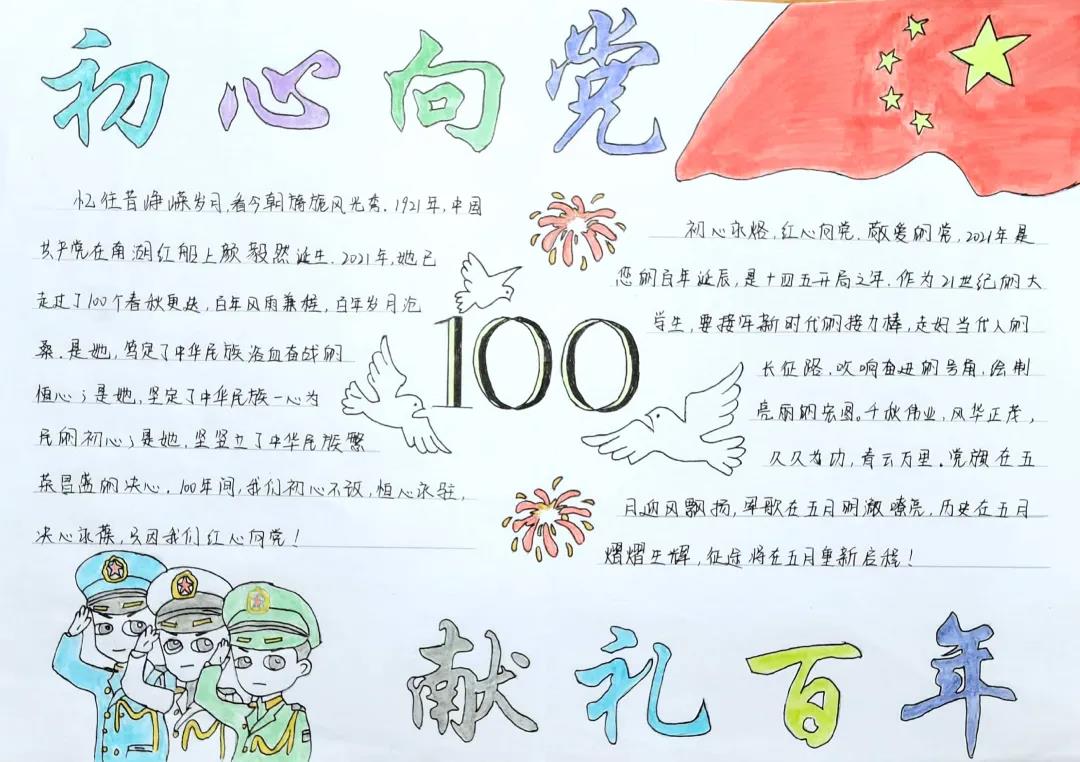 “初心向党，献礼百年”主题手抄报-图9