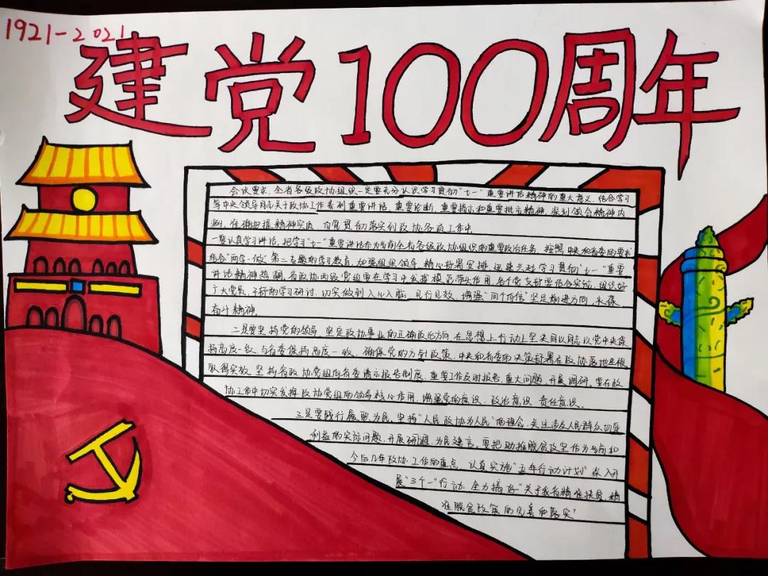 9张庆祝建党一百周年手抄报图片-图1