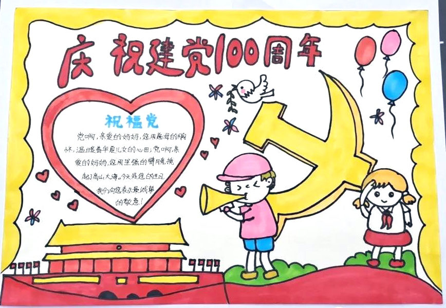 庆祝建党100周年手抄报简单又好看-图1