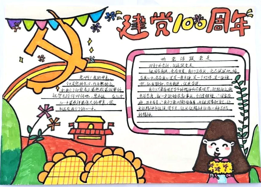 庆祝建党100周年手抄报简单又好看-图9